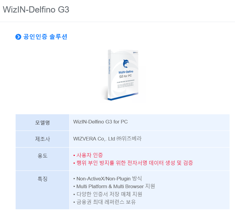 wizvera delfino g3 기능 소개 