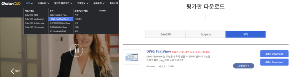 dwg fastview 다운로드는 지스타캐드 홈페이지에서 평가판 다운로드 뷰어 탭에서 받는다.